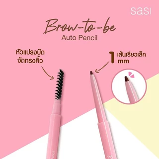 SASI Brow - to - be Auto Pencil 0.1g #10 Light Brown ศศิ ดินสอเขียนคิ้วเนื้อสัมผัสนุ่ม.