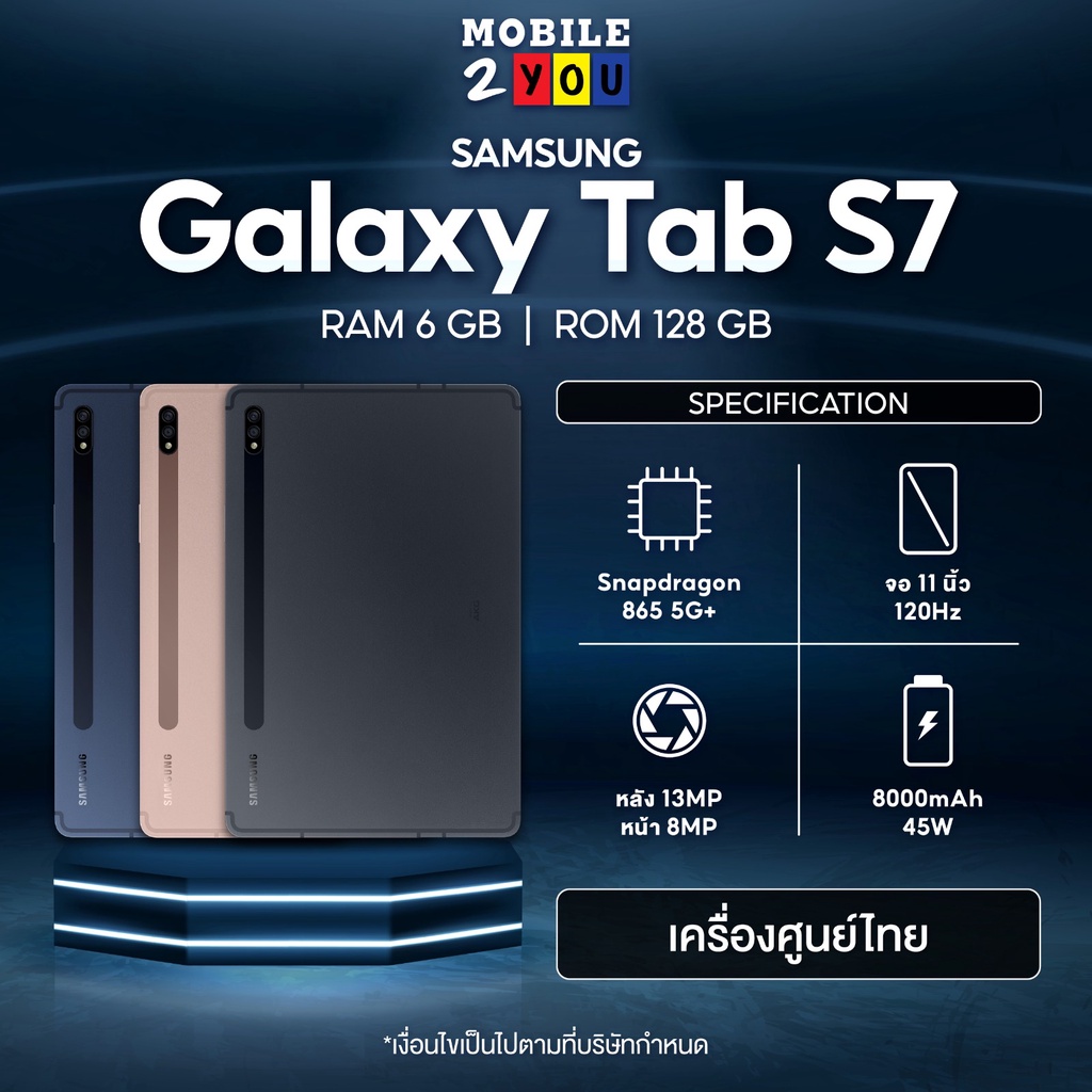 Samsung Galaxy Tab S7 ram6/128 WiFi LTE เครื่องศูนย์ไทย mobile2you