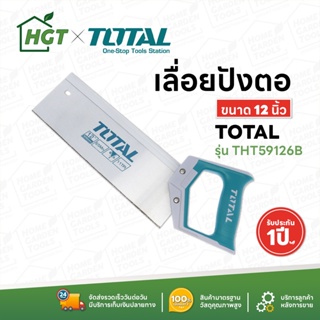 Total เลื่อยปังตอ ขนาด 12 นิ้ว รุ่น THT59126B ( Back Saw )