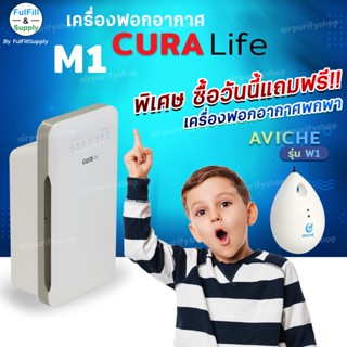 เครื่องฟอกอากาศ CURA Life รุ่น M1 by Fulfill Supply