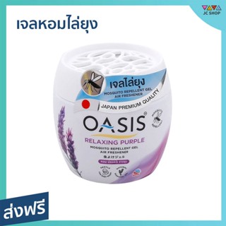 เจลหอมไล่ยุง Oasis ไร้ยุงรบกวน กลิ่น ลาเวนเดอร์ - เจลหอมปรับอากาศ เจลไล่ยุง เจลกันยุง ยากันยุง ไล่ยุง