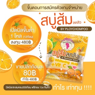 สบู่ส้มวิตซี ลดสิว🍊12 ก้อน 480 เท่านั้น📍