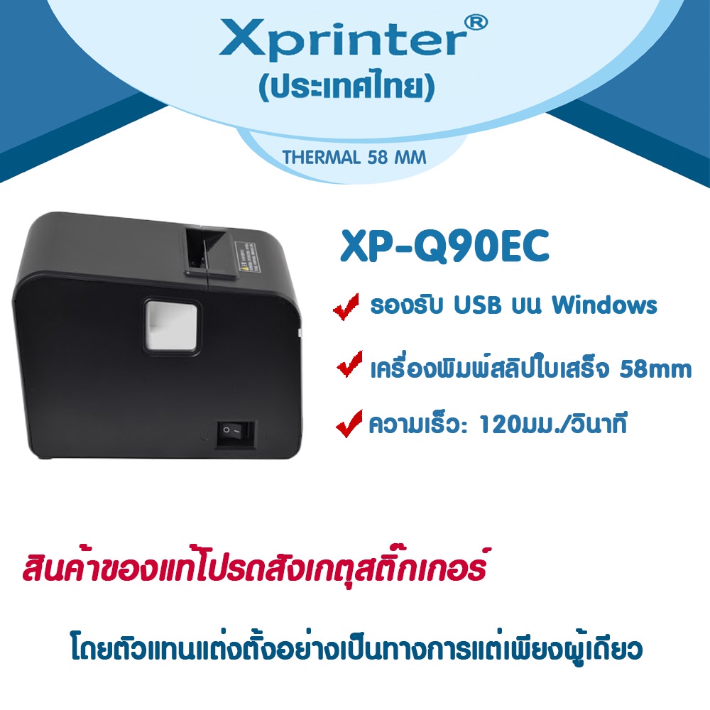 📣0️⃣5️⃣.1️⃣5️⃣   Xprinter XP-Q90EC,USB หรือ USB+Bluetooth XP-58C ตัดกระดาษอัตโนมัติ