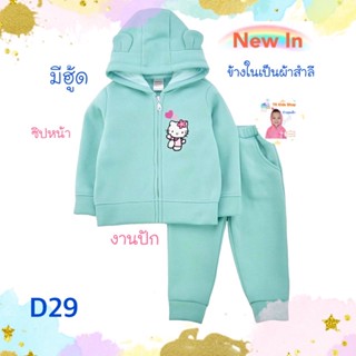 #81 ❤TK Kids Shop,ชุดเซ็ทกันหนาวเด็กโต 3-5 ขวบ ซิปหน้า