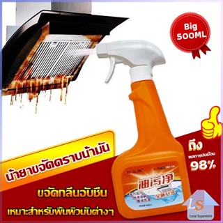 น้ำยาทำความสะอาดครัว 500ml น้ำยาขจัดคราบน้ำมัน เหมาะสำหรับพื้นผิวมันต่างๆ Detergent