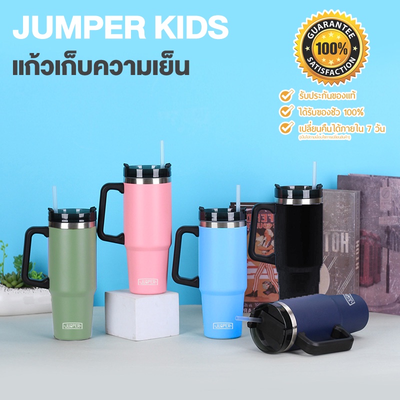 Jumper Tumblers แก้วเก็บความเย็น มีด้ามจับ เก็บน้ำแข็งได้นาน ฝากันน้ำหก ใส่หลอดได้ 30oz. สแตนเลส 304