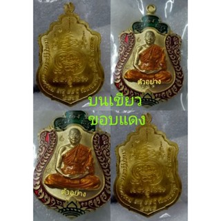 เหรียญเสมารวยมหาสมปราถนา ปี2565 หลวงพ่อรวย  วัดมาบตาพุด  อ.เมือง จ.ระยอง เนื้อ​ทองทิพย์​ลงยาขอบแดง