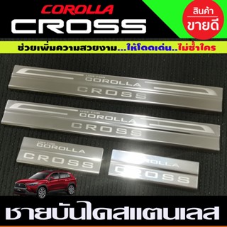 ชายบันไดสแตนเลส สคัพเพลท Toyota Corolla Cross 2020-2023 1ชุดมี4ชิ้น (NEX)