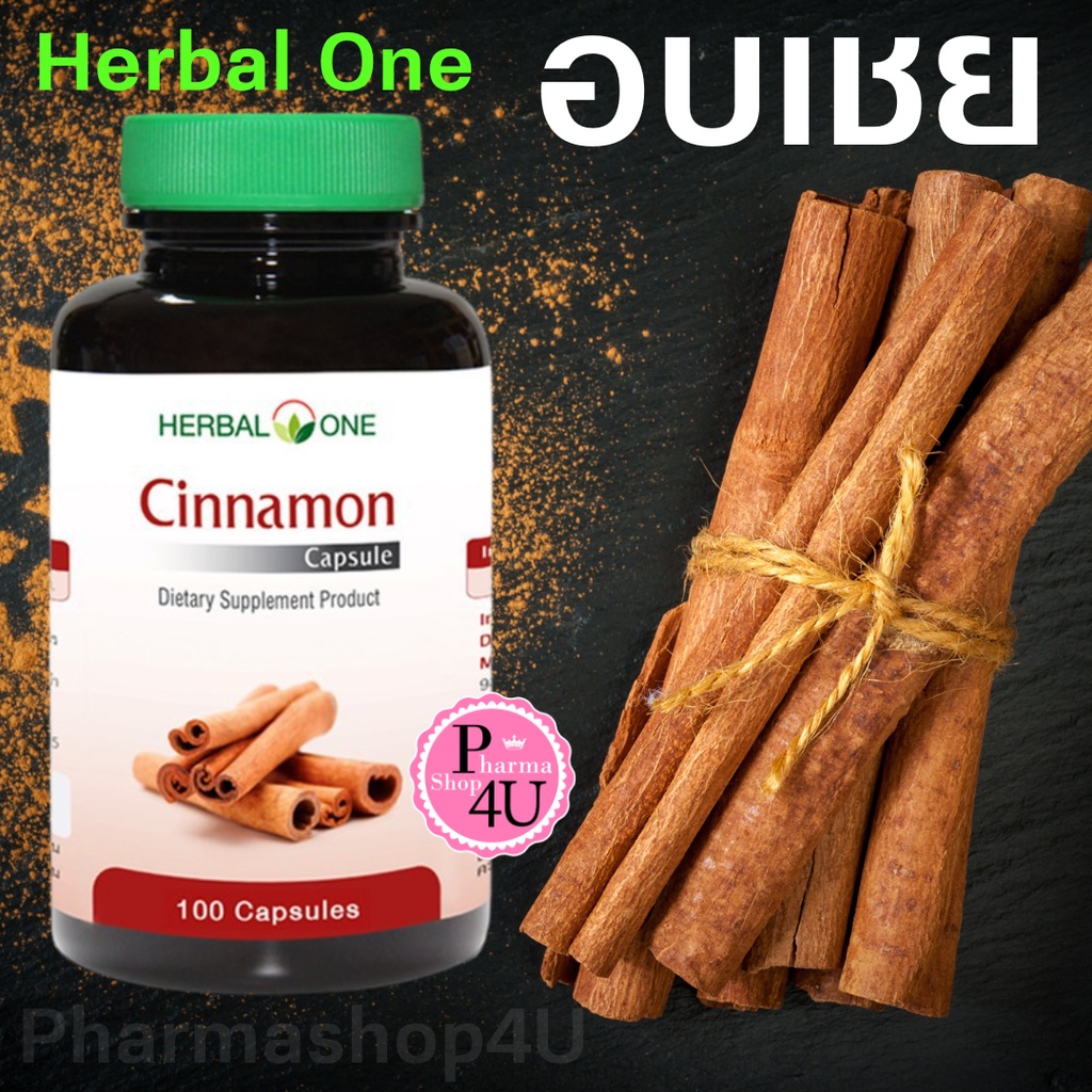 🚚ส่งไว🚚 Herbal One Cinnamon อ้วยอันโอสถ ผงอบเชย 100 แคปซูล [5571]