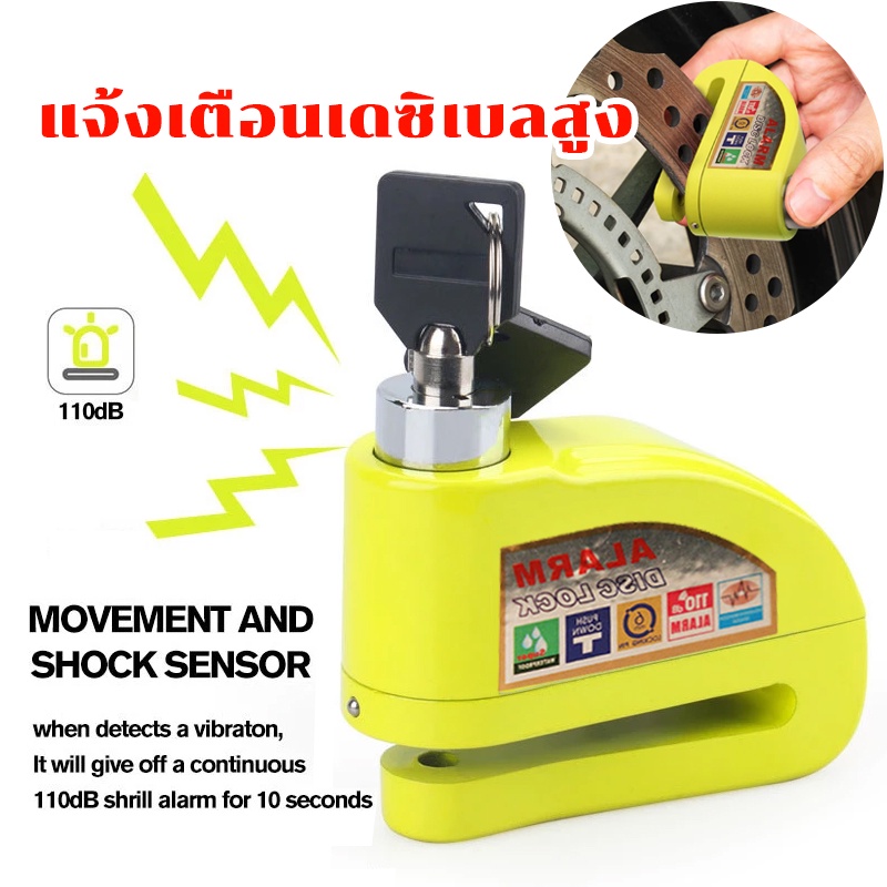 ล็อคดิส ชุดล็อคดิสเบรก ของแท้ 100% งานพรีเมียม กันน้ำ 100%(มีเสียงดัง 110DB)ล็อคสัญญาณกันขโมยสำหรับรถจักรยานยนต์