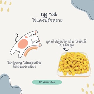 ไข่แดงฟรีซดราย Egg york freez dried ขนมแมวฟรีซดราย