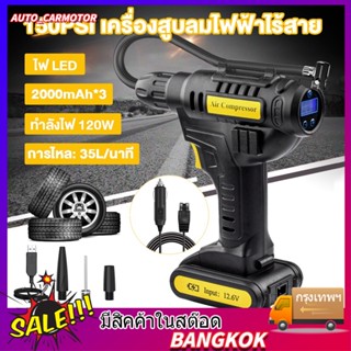 12V เครื่องสูบลมไฟฟ้าไร้สาย ที่สูบลมไฟฟ้า กำลังไฟ 120w 2000mAh ที่สูบลมรถยนต์ ที่สูบลมรถยนต์ เครื่องสูบลมรถ ปั๊มลม