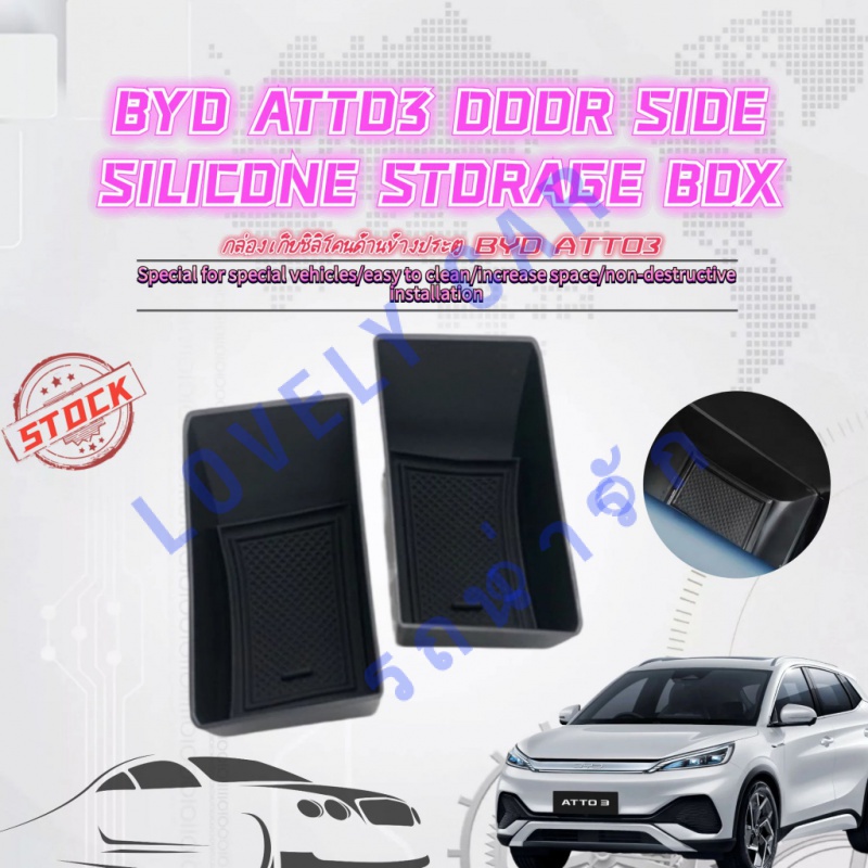 BYD ATTO 3 2023 ABS ระตูรถด้านหน้าหรือด้านหลัง กล่องเก็บของในรถยนต์ กล่องเก็บของที่เท้าแขนป กล่องพลาสติก Yuan Plus