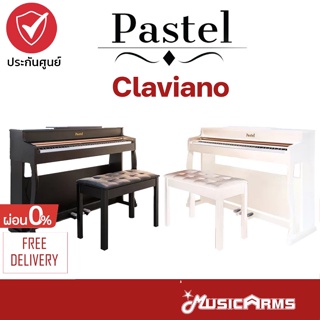 Pastel Claviano เปียโนไฟฟ้า 88 คีย์ แบบ Hammer Action USB/MIDI Electric Piano I สีขาว และ สีดำ