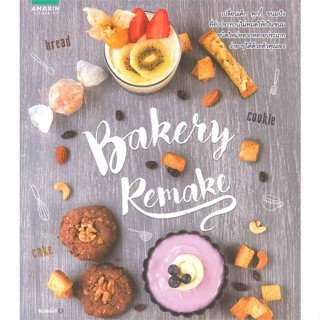 หนังสือ   Bakery remake#Read Abook