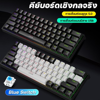 61KEY Blue Switch Keyboard Gaming คีย์บอร์ดบลูสวิตช์แท้ คีย์บอร์ดเล่นเกมส์ คีย์บอร์ดมีไฟ แป้นพิมพ์เครื่องกลโลหะ เรืองแสง