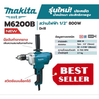 Makita M6200B สว่านไฟฟ้า ขนาด 1/2 นิ้ว (13 มม.) ของแท้100%