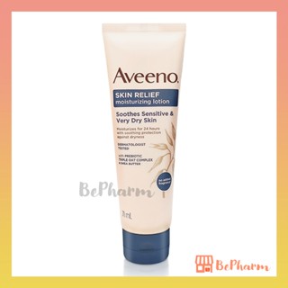 Aveeno Skin Relief Moisturizing Lotion 71 ml อาวีโน่ สกิน รีลีฟ มอยส์เจอร์ไรซิ่ง โลชั่น อาวีโน่ โลชั่นบำรุงผิว