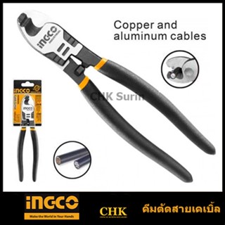 INGCO คีมตัดสายไฟ สายเคเบิ้ล ขนาด 6 นิ้ว 8 นิ้ว 10 นิ้ว รุ่น HCCB0206 HCCB0208 HHCCB0210