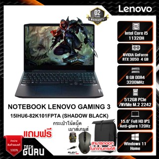 NOTEBOOK (โน้ตบุ๊ค) LENOVO IDEAPAD GAMING 3 15IHU6-82K101FPTA (SHADOW BLACK)