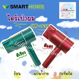 SMARTHOME ไดร์ทเป่าผม hair dryer รุ่น SHD-0650