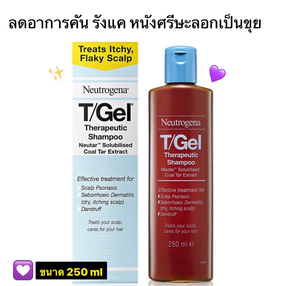 ⭐พร้อมส่งExp7/2025* แชมพู Neutrogena T/Gel Therapeutic Shampoo 250ml ลดคัน รังแค หนังศรีษะลอก