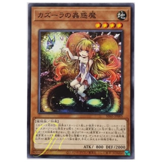 Yugioh [SD45-JP005] Traptrix Nepenthes (Common)