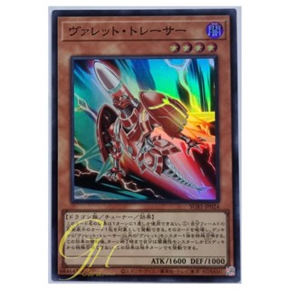 Yugioh [SUB1-JP024] Rokket Tracer (Super Rare)