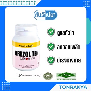 THAIDHAM OREZOL TEN ไทยธรรม โอริซอล เทน 30 แคปซูล ดูแลหัวใจ …