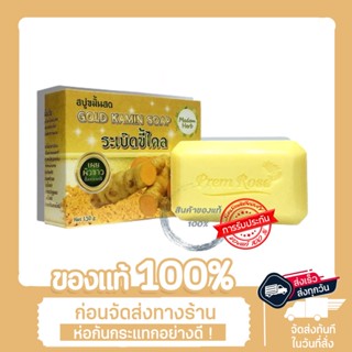 สบู่ขมิ้นสด ระเบิดขี้ไคล Gold kamin soap x1ก้อน