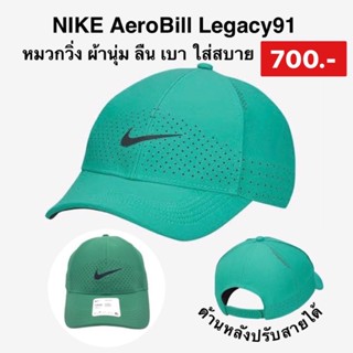 Nike AeroBill Legacy91 หมวกเทรนนิ่ง