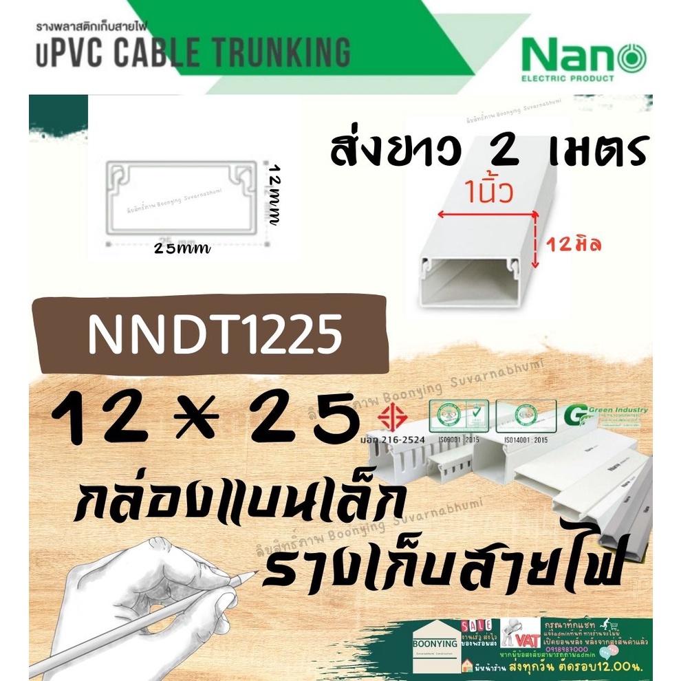 Nano นาโน NNDT2040 20*40 2เมตร ราง เก็บ สาย ไฟ ฟ้า ขาว PVC พีวีซี กล่อง ยึด ติด ผนัง เพดาน
