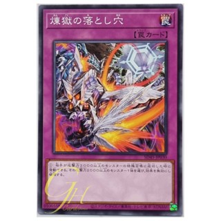 Yugioh [SD45-JP030] Void Trap Hole (Common)