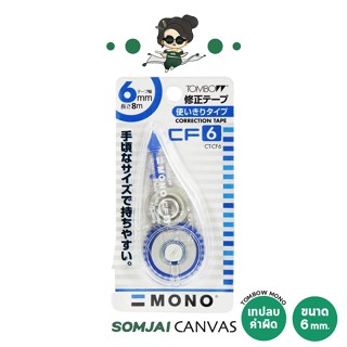 Tombow MONO เทปลบคำผิด CT-CF6 6 mm.