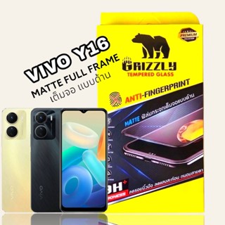 Vivo Y16 ฟิล์มกระจกนิรภัยเต็มจอ แบบด้าน ขอบดำ GRIZZLY MATTE FULL FRAME