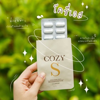 ส่งฟรี มีโค้ดส่วนลด โคซี่ เอสCozy Sของแท้💯%✅วิตามินผอมคุมหิวลดสัดส่วน✅มีบริการเก็บเงินปลายทาง