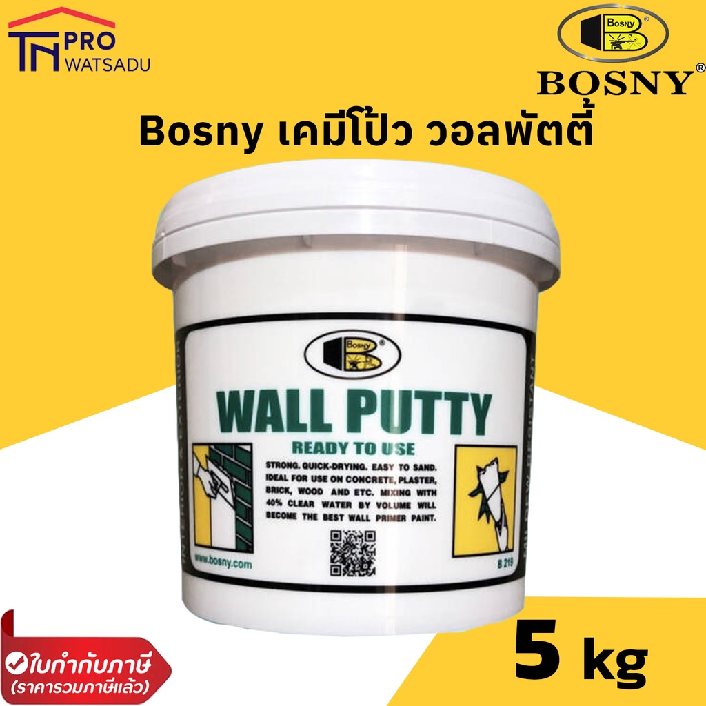 Bosny 219 เคมีโป้ว วอลพัตตี้ บอสนี่ ขนาด 5 กก.
