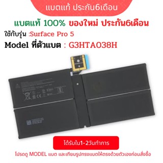 พรีออเดอร์รอ10วัน Battery Microsoft Surface Pro 5 ของแท้รุ่น 1796 Series DYNM02 G3HTA038H