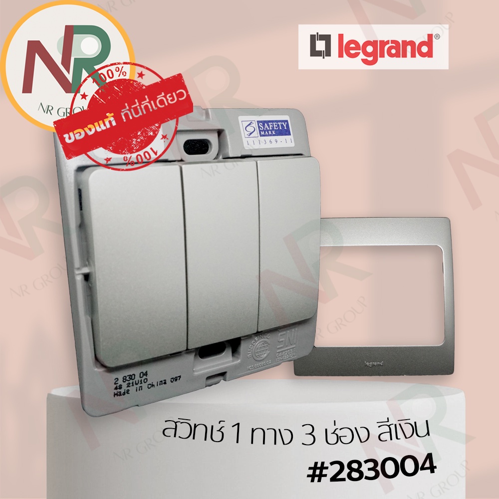 Legrand Mallia สวิตช์ทางเดียว 3 ช่อง - 283004 สวิตช์1ทาง 3 สวิตช์ สีเงิน +หน้ากาก (Silver) (Bticino)