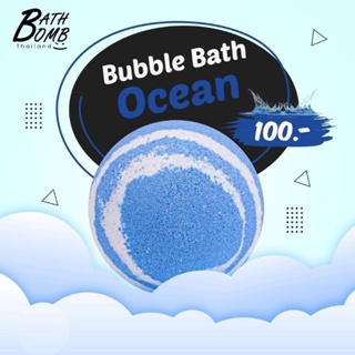 ￼Bath Bomb บาธบอม 150 กรัม สบู่ตีฟอง สบู่แนชเชอรัล กลิ่นโอเชี่ยน