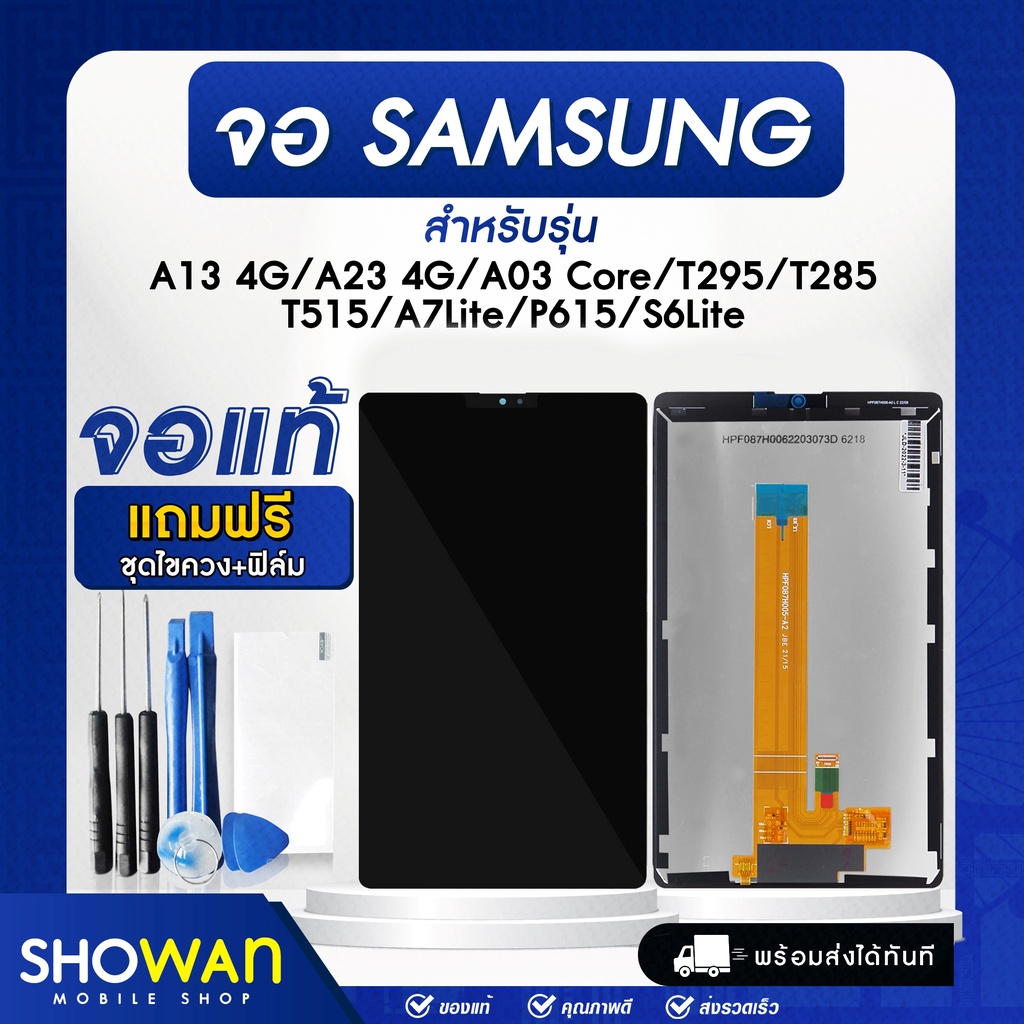 จอมือถือ Samsung LCD จอแท้ A13 4G/A23 4G/A03Core/T295/T285/T515/A7Lite/P615/S6Lite แถมฟรี ! ชุดไขควง
