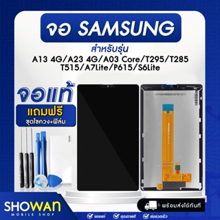 จอมือถือ Samsung LCD จอแท้ A13 4G/A23 4G/A03Core/T295/T285/T515/A7Lite/P615/S6Lite แถมฟรี !ชุดไขควงและฟิล์ม