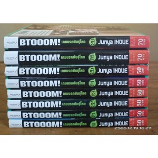 BTOOOM! 19,21,22,23,24,25,26 เกมนรกพันธุ์โหด ขายแยกเล่ม // มือสองสภาพดี