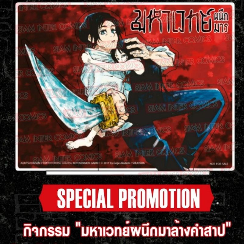 Acrylic Standy มหาเวทย์ผนึกมาร