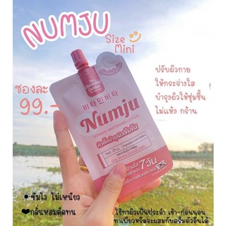 ครีมนัมจู Numju (เเบบซอง ยกกล่อง 10 ซอง) นัมจูโลชั่นของเเท้100% หัวเชื้อวิตามินเกาหลีสูตรเข้มข้น(ขนาด 25 กรัม)