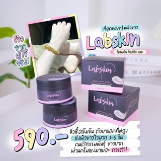 ครีมสูตรลับ(Labskin)