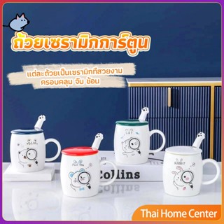 แก้วนมเซรามิก ชุดแก้วกาแฟฝาปิดเเถมช้อน  ฝาปิดแบบคละ ถ้วยน้ําชา Tableware