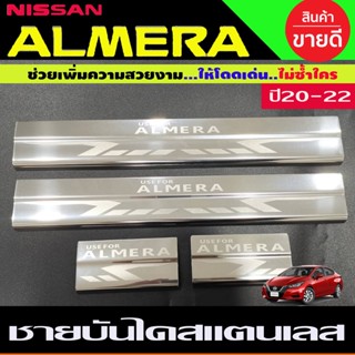 ชายบันได ชายบันไดข้าง ครอบบันไดสแตนเลส ALMERA 2020 2021 2022 2023 2024 4ชิ้น (NEX)