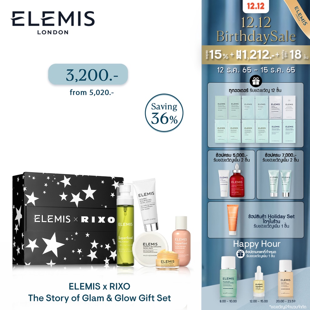 [Holiday Set] ELEMIS x RIXO The Story of Glam & Glow Gift Set ฮอลิเดย์ เซ็ท เอเลมิส x ริกโซ่
