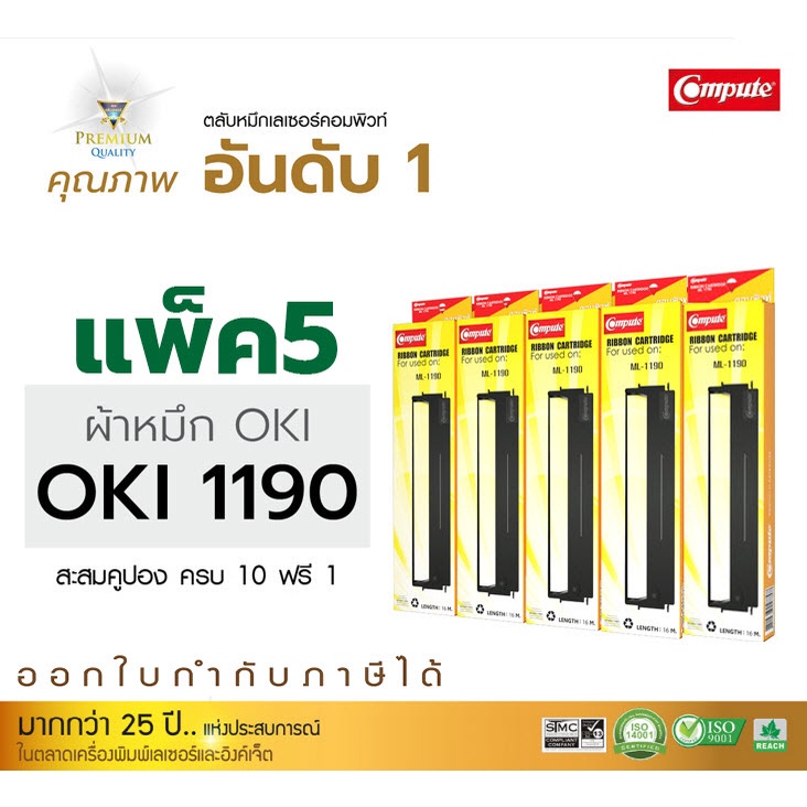 ตลับผ้าหมึก Ribbon OKI Microline 1190 Dot matrix สำหรับ OKI1190 / ML1190 (แพ็ค5ตลับ) ความยาว16เมตร อ